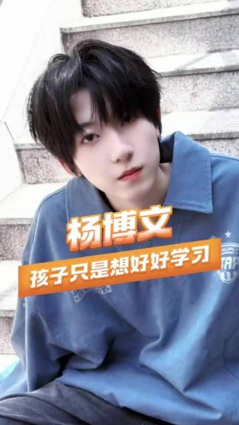 他只是想好好学习而已啊！杨博文 tf四代 突围