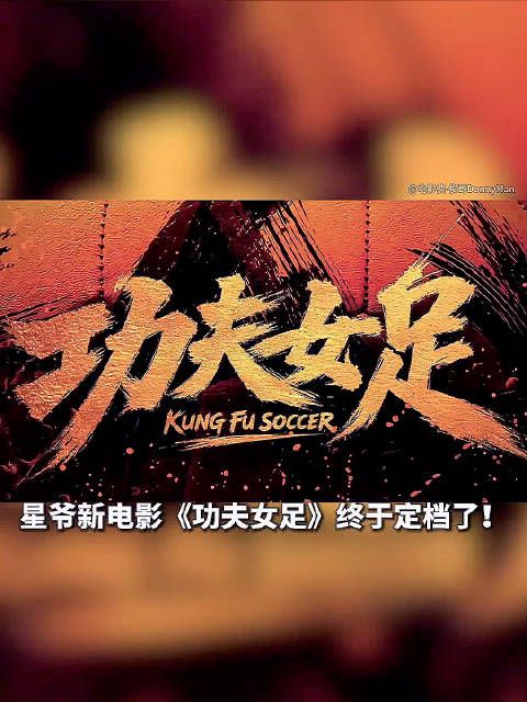 7月11日星期六上映，期待吧 兄弟姐妹们“走个面，拉高首波票房”