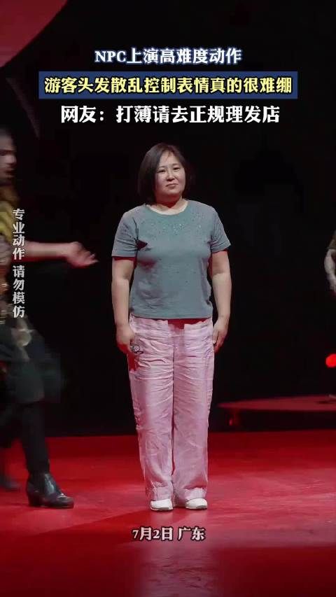 NPC上演高难度动作，游客头发散乱控制表情真的很难绷