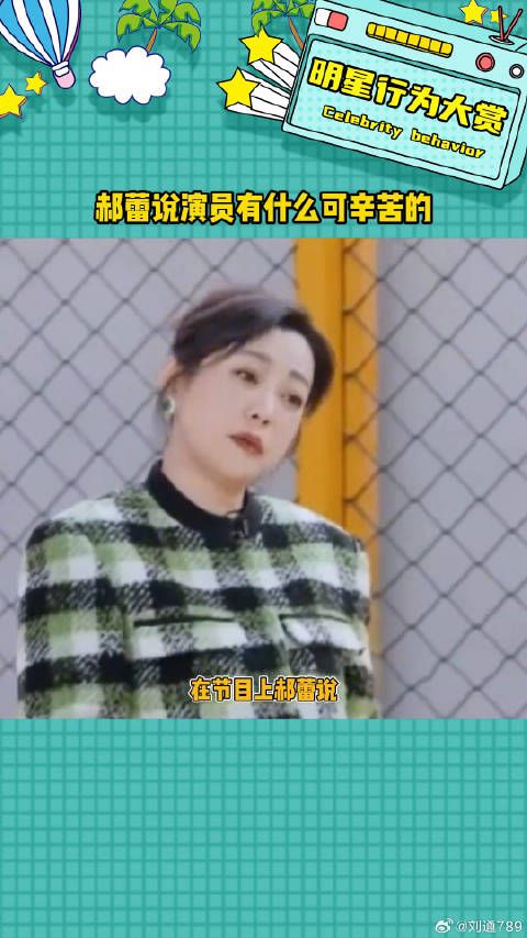 被郝蕾老师作为演员的职业要求所震撼 演员的职业素养 来者何人