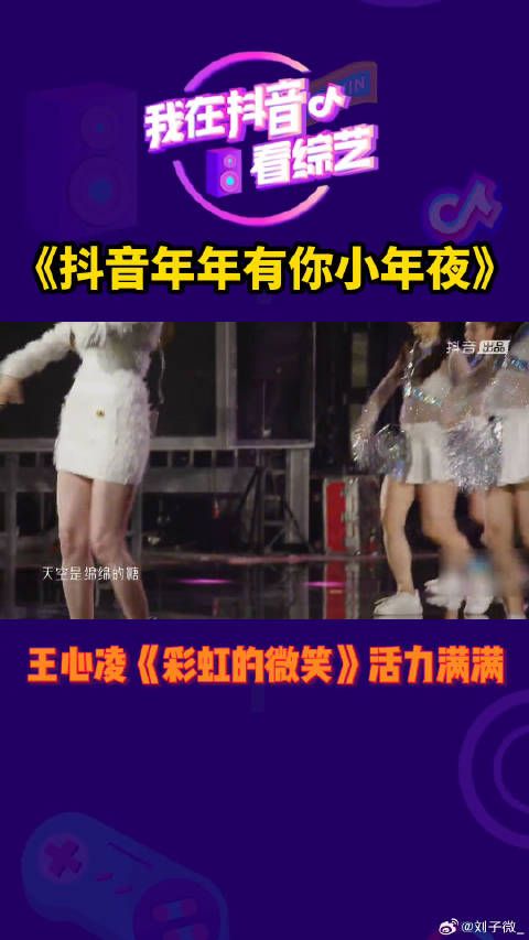 王心凌小年夜晚会献唱《彩虹的微笑》