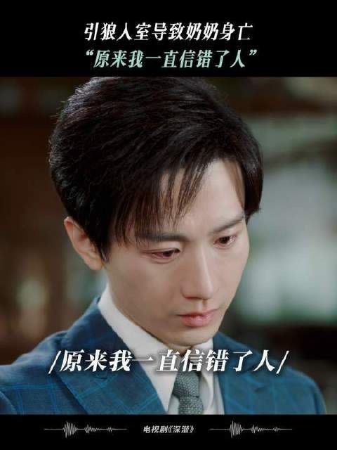 没想到轻信一人，竟酿成绵延一生的创痕， 张天阳 王姬