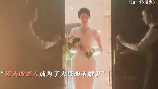 死去的白月光突然回来，成为了我的嫂子 这一秒过火