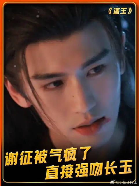 谢征被气疯了，直接强吻长玉