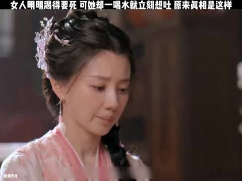 女人明明渴得要死，可他却一喝水就立刻想吐，竟是中了邪术