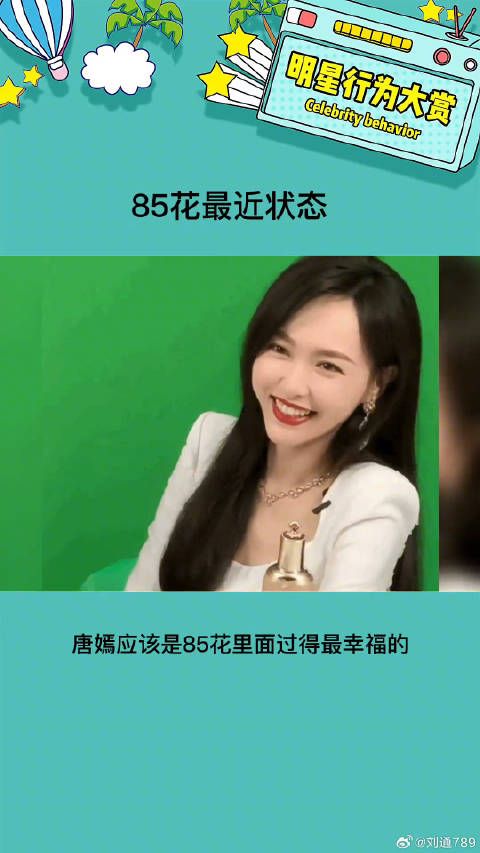 不得不说唐嫣的状态是真的好 杨幂 赵丽颖
