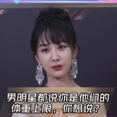 杨紫回应身材争议称根据角色需要调整体重