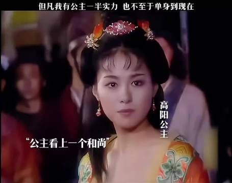 著名公主狂撩出家大汉！ 《大唐情史》