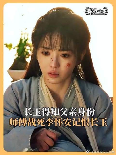 长玉得知父亲身份，师傅战死李怀安记恨长玉