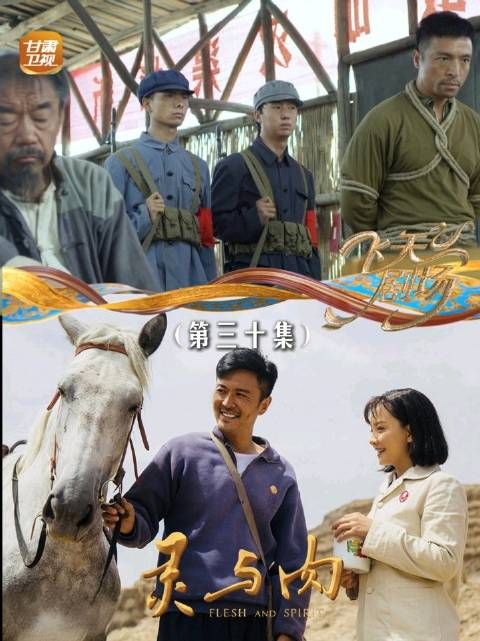 赵静出逃寻子被谢狗来带回农场，老白干谣言引发隔离审查