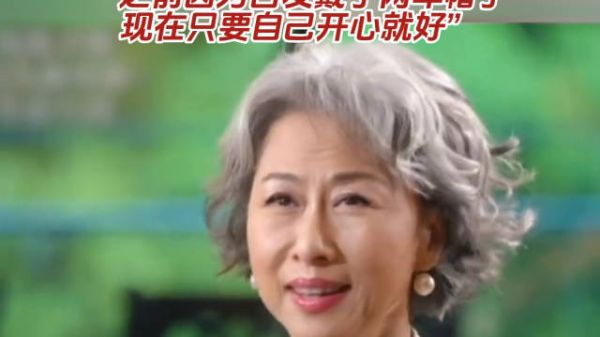 叶蒨文白头发变老好心态