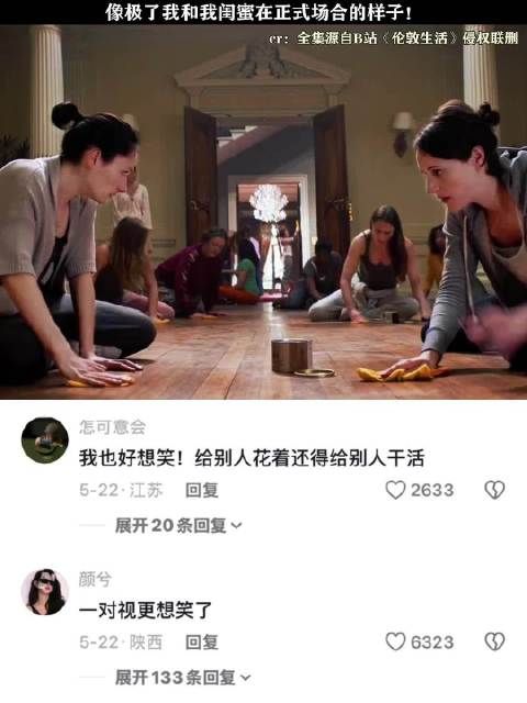 像极了我和我闺蜜在正式场合的样子! 伦敦生活