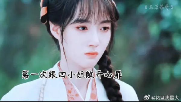 这一次四小姐终于释怀了