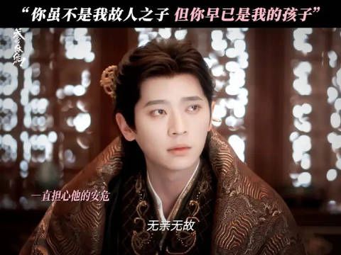 可是澹儿，他早已把你视为自己的孩子了