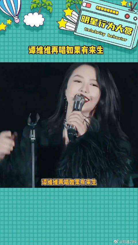 不愧是谭维维 清唱都那么好听谭维维再唱如果有来生 微博VC计划