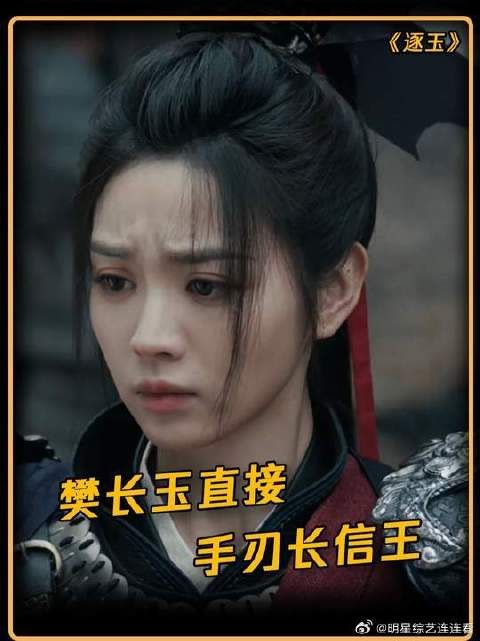 樊长玉手刃长信王，简直太强了！