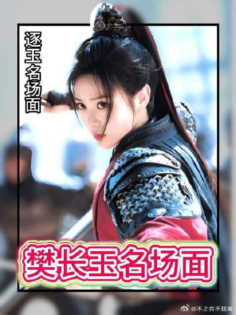 《逐玉》盘点长玉高光时刻，比男主更早爱上女主的是观众