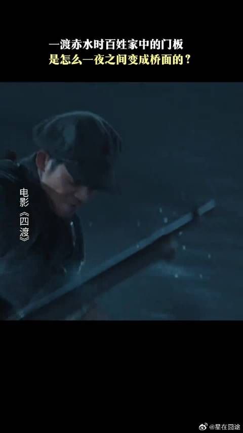 百姓家中的门板，成为红军渡河的桥面