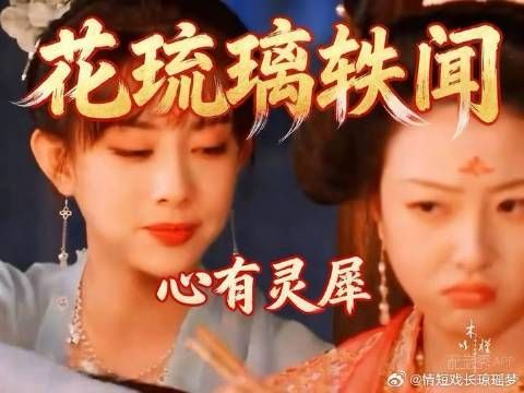 花琉璃救太子暴露武功，可爱的嘉敏，我们还真是心有灵犀