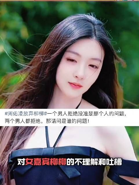 从柳柳的角度出发 我真的理解这个柳柳了!