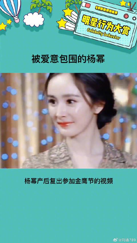 杨幂产后复出状态佳