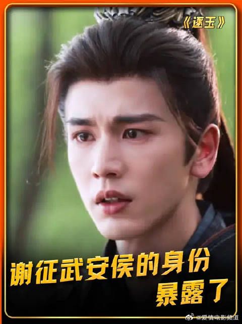 谢征武安侯的身份暴露了，长玉怒扇一巴掌