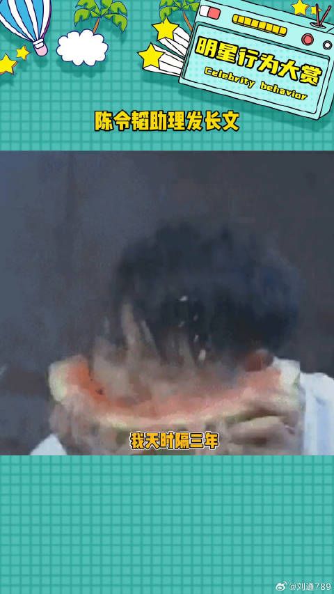 陈令韬前助理发长文控诉陈令韬，真的美女实惨啊微博VC计划