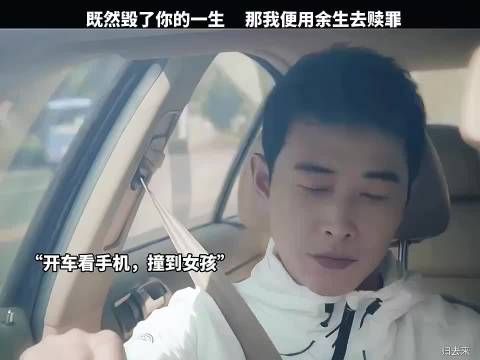 男子驾车看手机致女孩双腿压断，余生赎罪