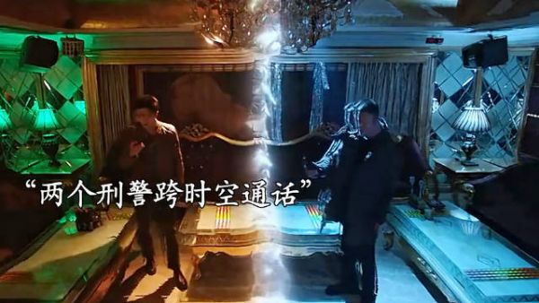 两名警察跨时空查案不料竟破获一起惊天悬案！