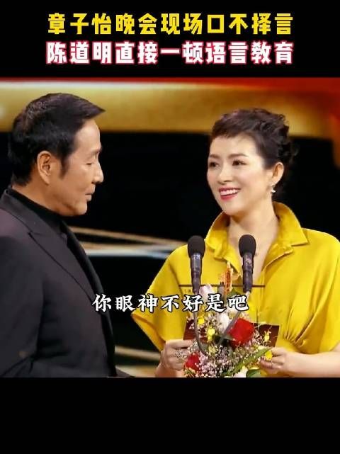 章子怡讲话不注意分寸，被陈道明现场语言教育