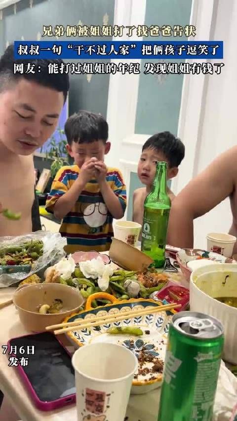兄弟俩被姐姐打了找爸爸告状,叔叔一句“干不过人家”把俩孩子逗笑了
