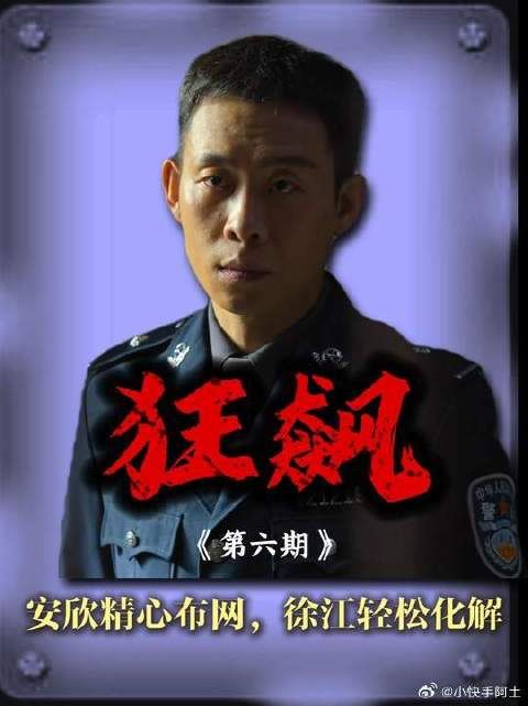 徐江杀戮开始，高启强智解死局
