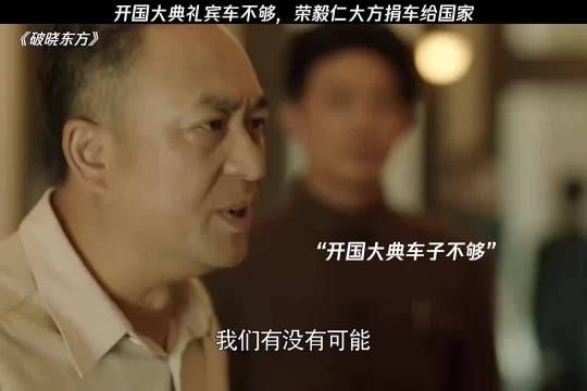 荣家当年究竟有多爱国，十二辆车说捐就捐！