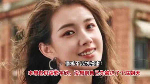 中戏郭宇欣遭算计反被揭底