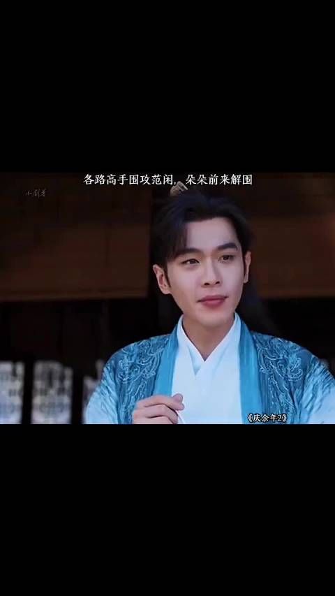 范闲遭围攻朵朵解围，庆余年2全阵容亮相