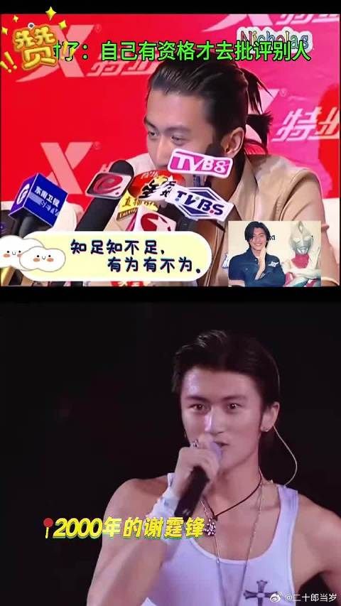 谢霆锋这段采访说的太对了：我可以接受一切批评，但你得有资格批评！