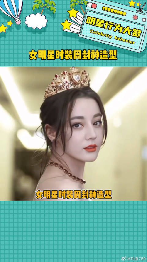 大家有什么女明星时装周封神造型提名？ 女明星时装周封神造型 娱乐评论大赏