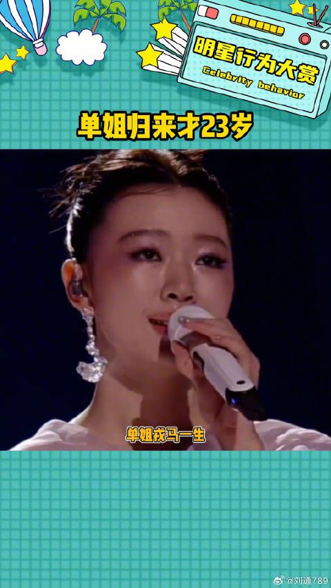 单姐归来23岁歌手