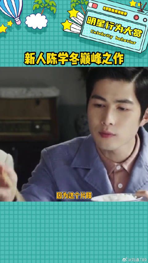 呆呆的陈学冬有点别样的魅力,越看越爱看微博VC计划
