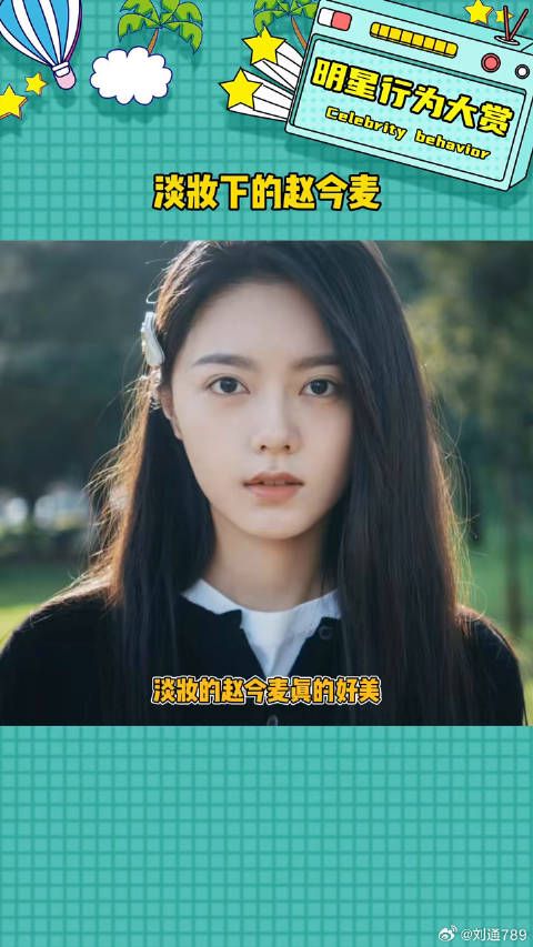 淡妆下的她美得很轻松 娱乐评论大赏