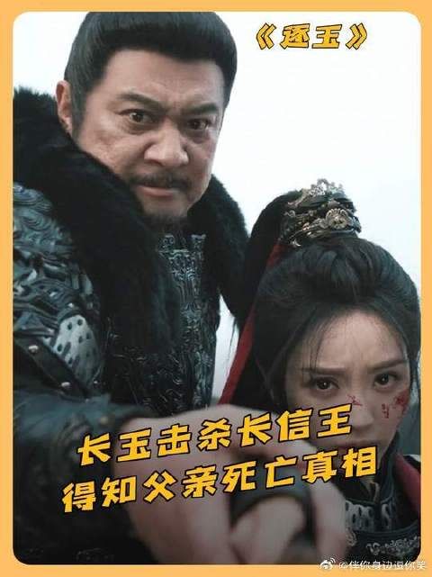 长玉击杀长信王，得知父亲死亡真相