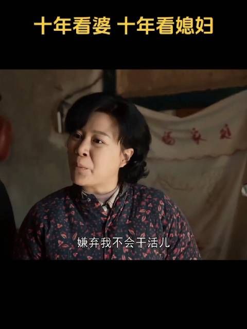 我怎么感觉儿媳妇说的没错那，可能是我变坏了？