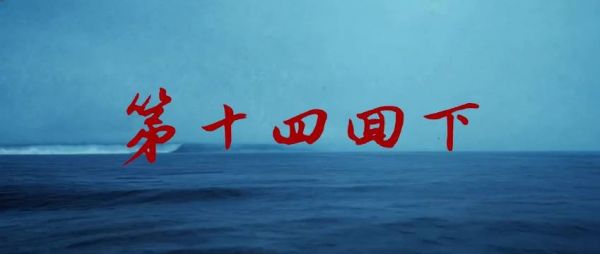 金箍锁心猿 血泥度凡僧