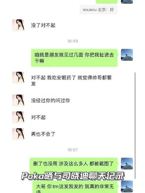 司晓迪绯闻拼图牵扯素人Poka，公开道歉称服药神志不清