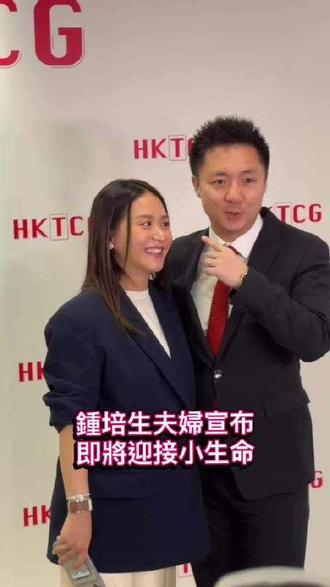 香港富四代娶区议员，今日表示将迎接小生命