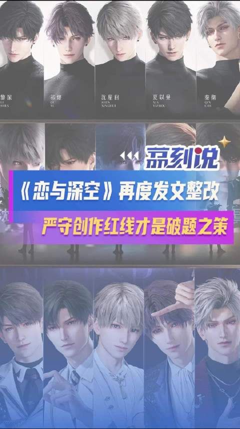 恋与深空公告承认问题,取消2026BW参展并赔付玩家