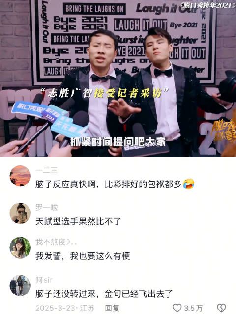 脑子还没转过来，金句已经飞出去了