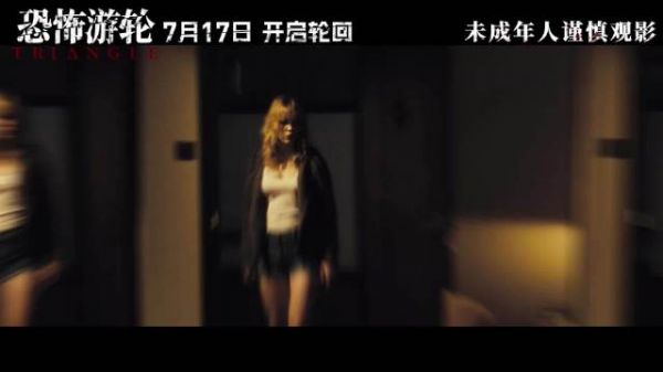 《恐怖游轮》7月17日内地首映，无删减版登陆院线