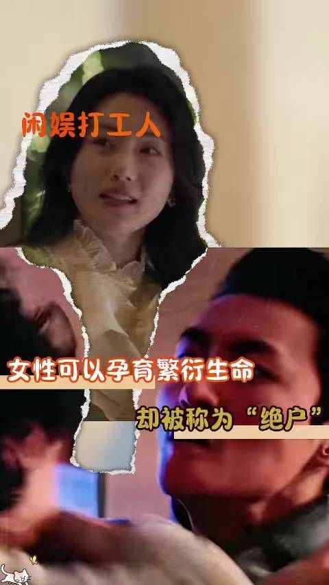 能生育的叫绝户，不能生育的叫传宗接代