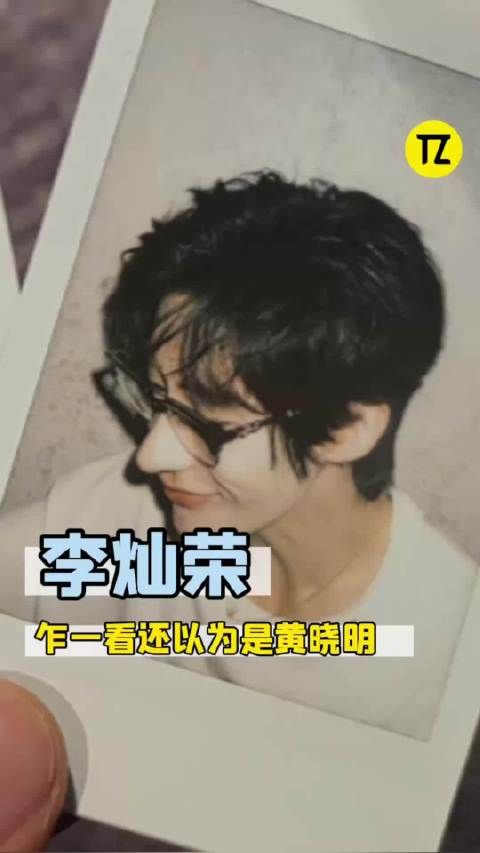 点进去以前完全把李灿荣认成晓明哥了